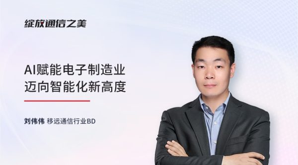 线上研讨会：AI赋能电子制造业迈向智能化新高度