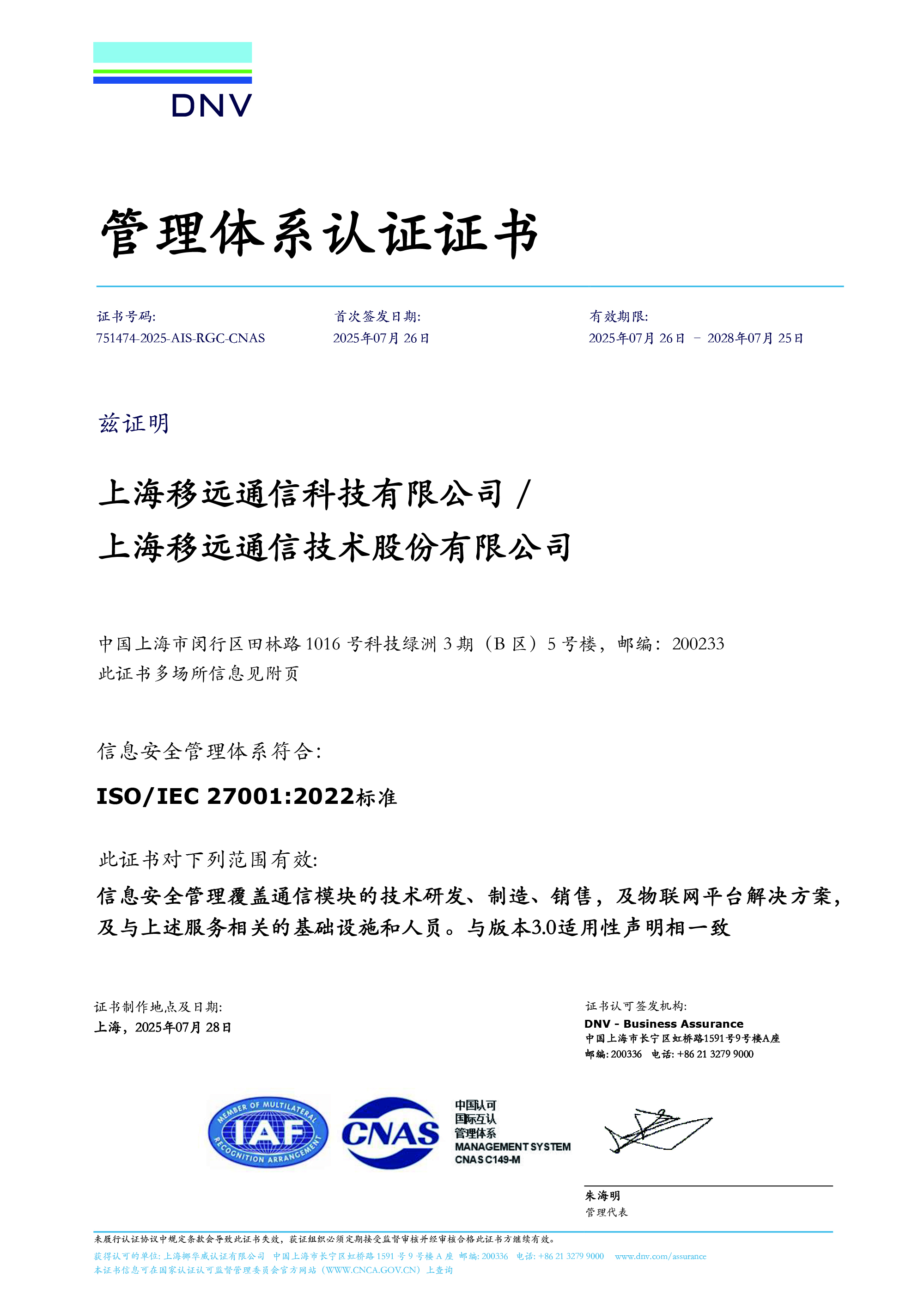 ISO/IEC 27001：信息安全管理体系