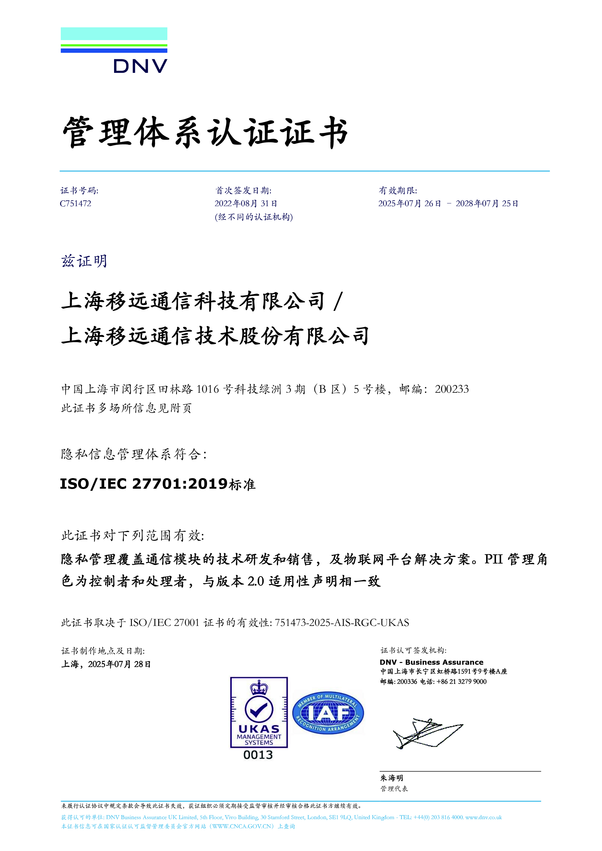 ISO/IEC 27701：隐私信息管理体系