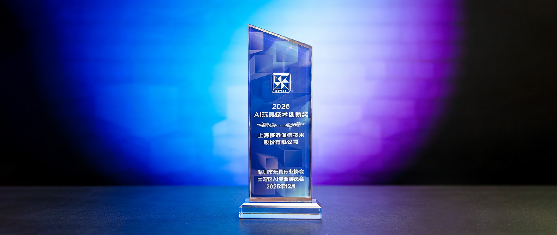 大奖加冕！fun88官网领跑千亿赛道，用AIoT重构传统玩具产业