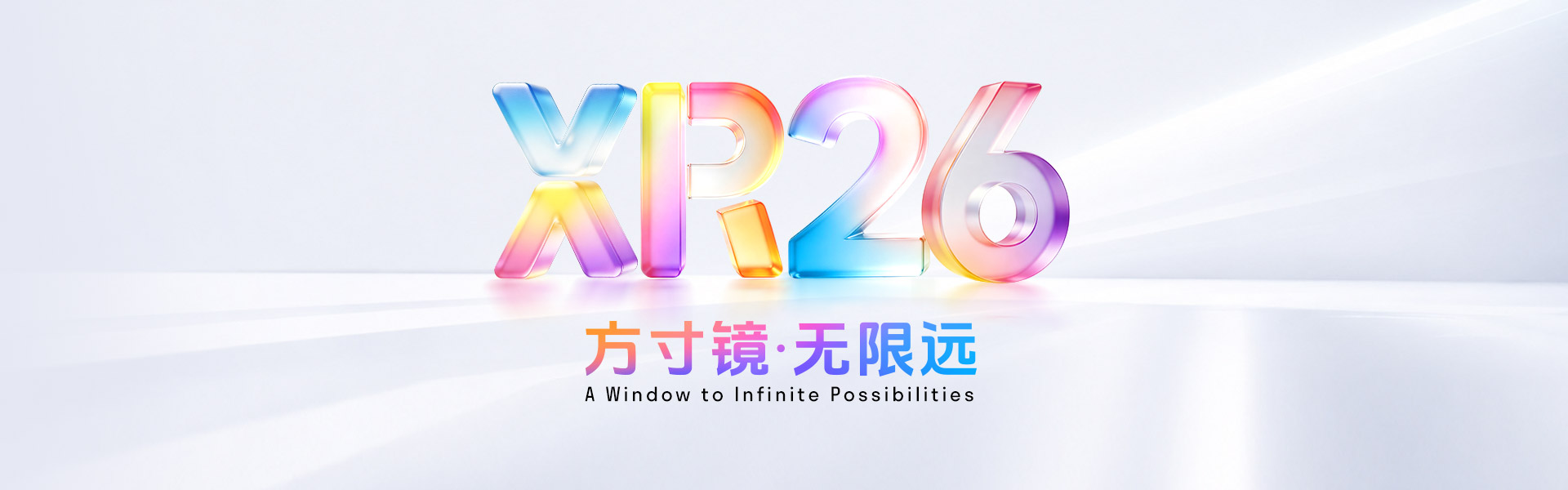 方寸之间，如何装下XR的无限可能？7月9日揭晓